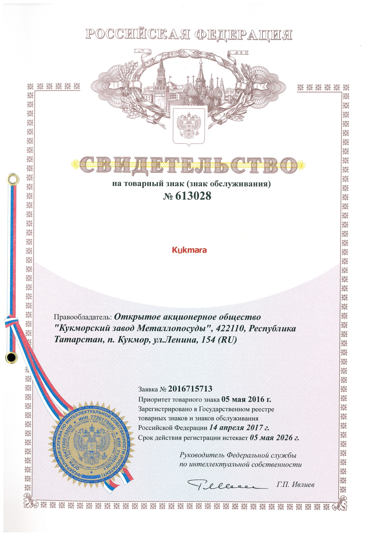Свидетельство на товарный знак