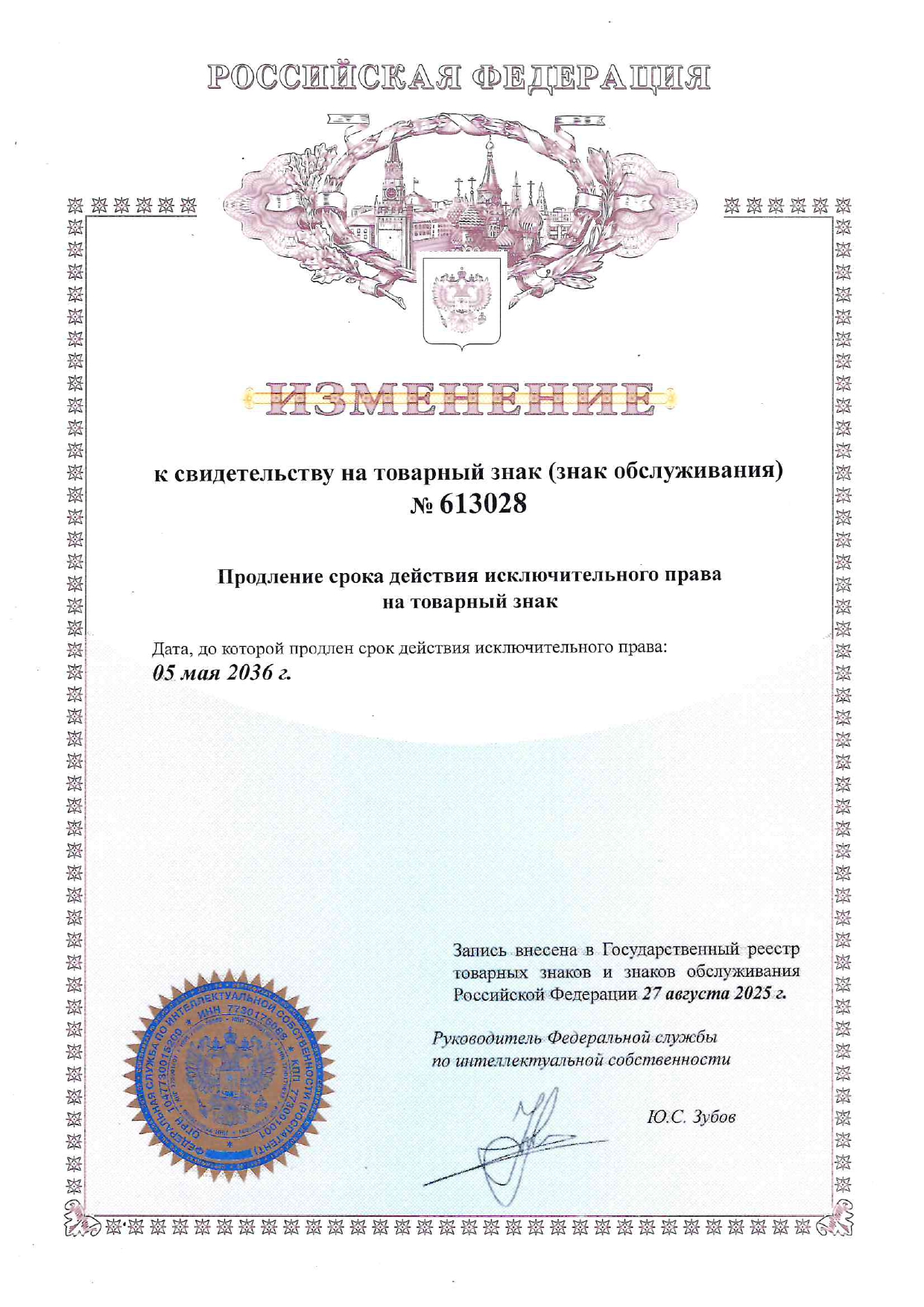 Свидетельство на товарный знак
