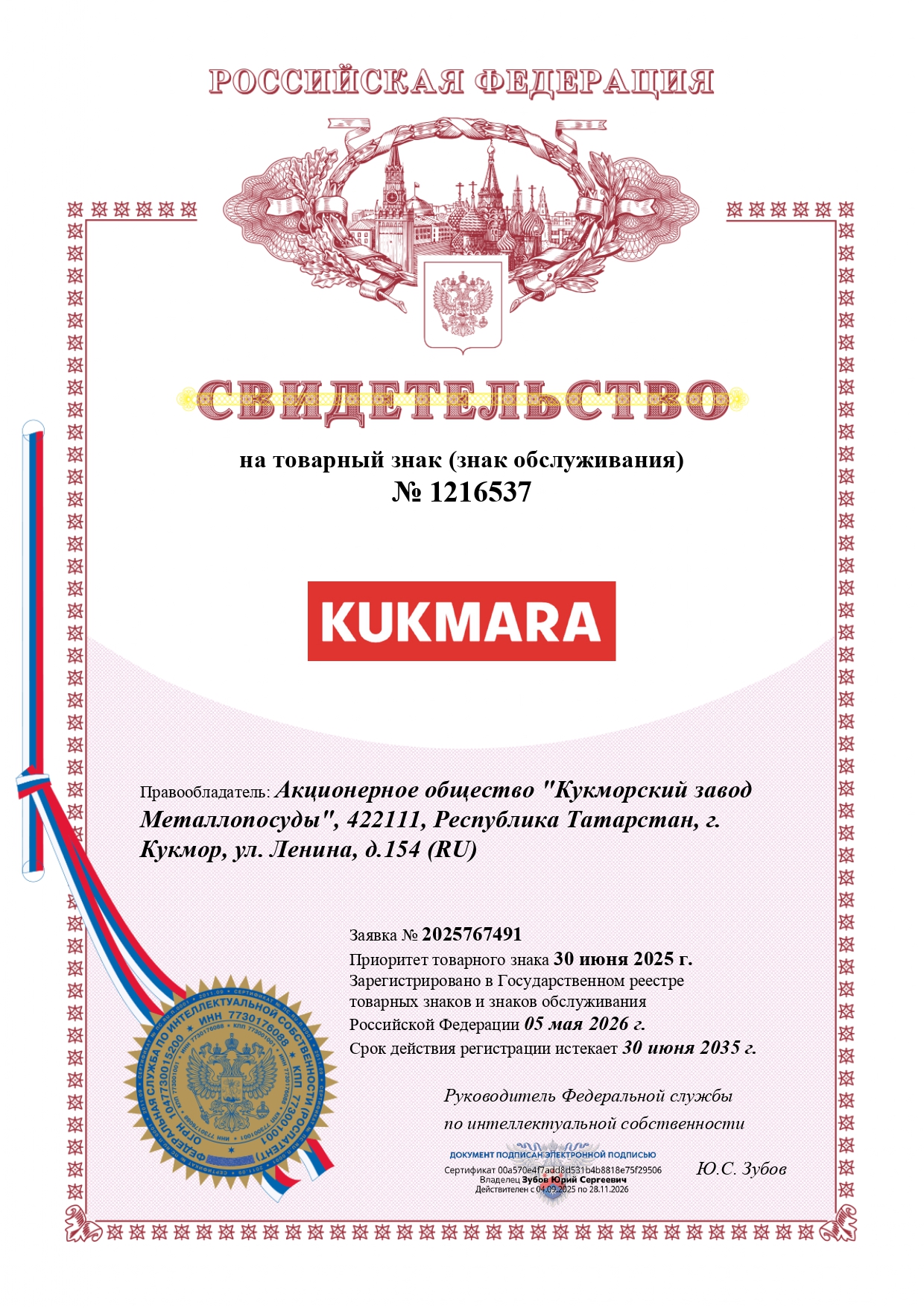 Свидетельство на товарный знак