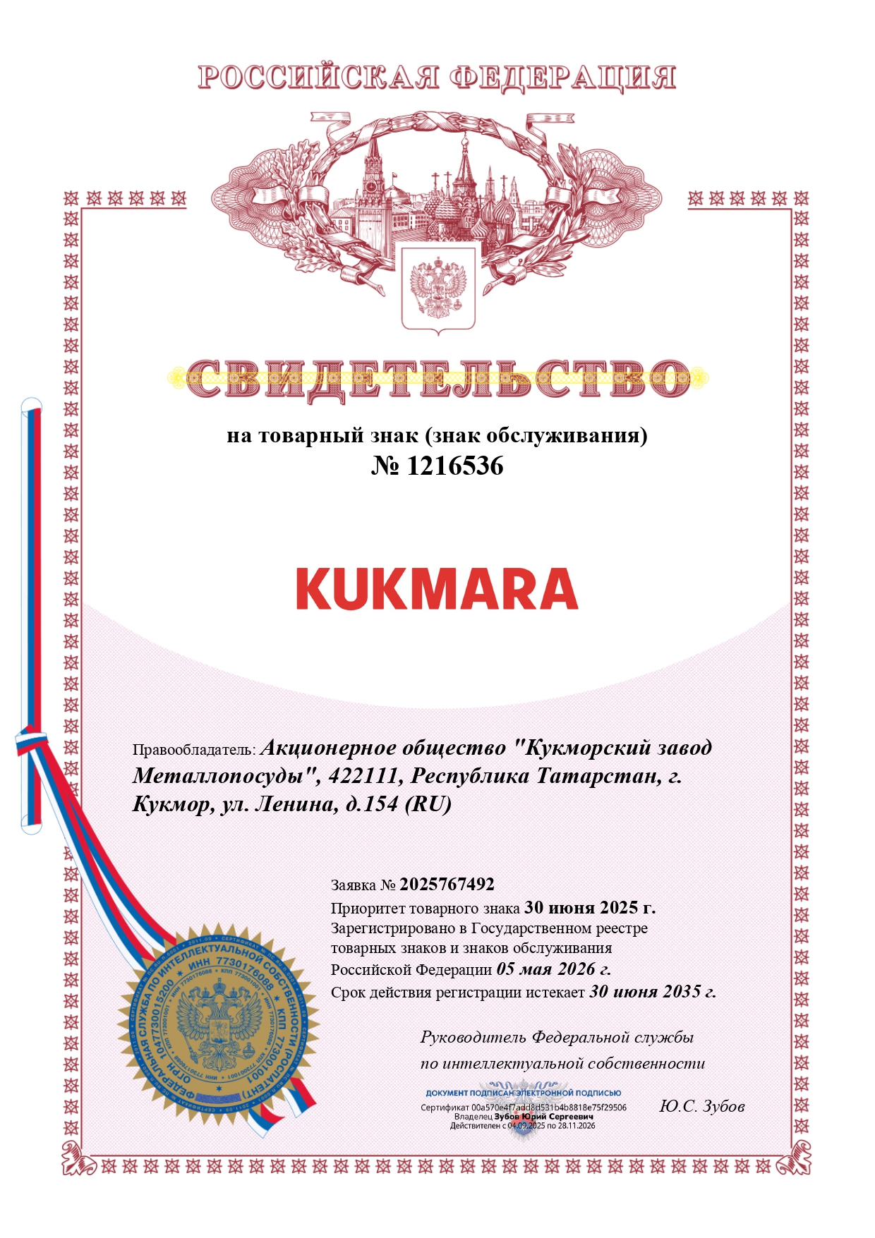 Документы о регистрации