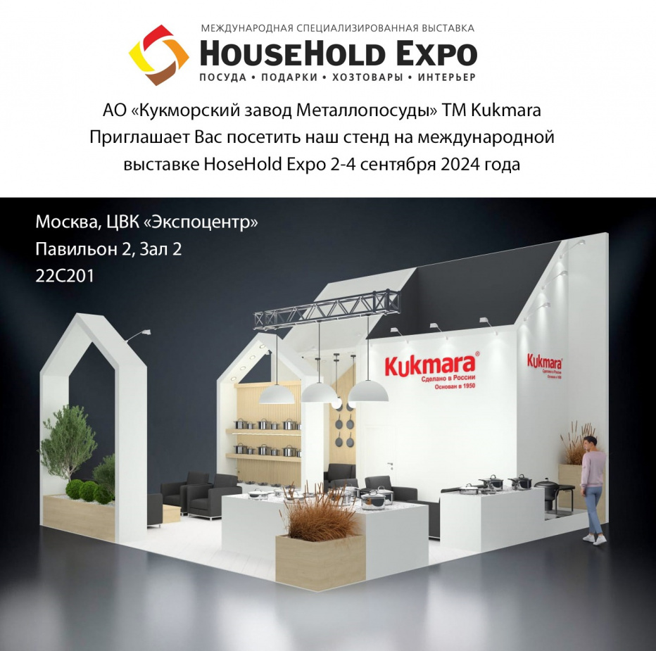 HouseHold Expo